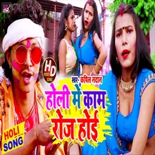 Holi Me Kam Roj Hoi (Bhojpuri Song)