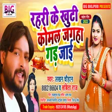 Rahari Ke Khuti Komal Jagaha Gad Jaai (Bhojpuri)