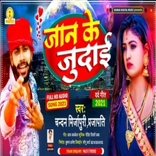 Jan Ke Judai (Bhojpuri Song)