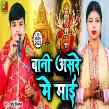 Bani Asare Me Maai (Bhojpuri)