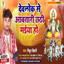 Dewlok Se Aawatari Chathi Maiya Ho (Bhojpuri)