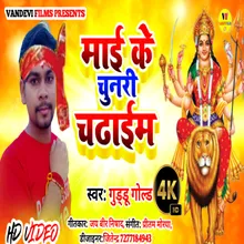 Mai Ke Chunari Chadhaim (Bhakti Bhojpuri)