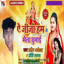 A Jija Hmke  Mela Ghuma Di (Bhakti Song 2022)