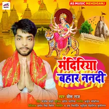 Mandiriya Bahar Nanadi (Bhojpuri Bhakti Song)