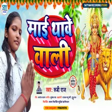 Mai Thawe Wali (Devi Geet)