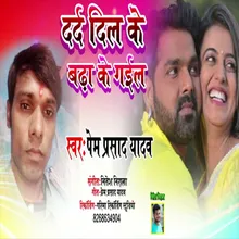 Dard Dil Ke Badha Ke Gail (Bhojpuri Song)