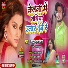 Ketna Me Nathiya Utar Debe Re (Bhojpuri Song)
