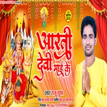 Aarti Devi Mai Ke (Bhojpuri)