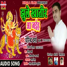 Jhule Khatir Aa Jaiha (Bhakti Song)