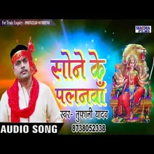 Sone Ke Palanava (Bhakti Song)