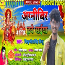 Aagniveer Hawe Saiya (Bhakti Bhojpuri)