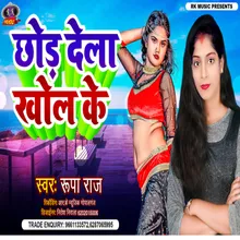 Chhod Dela Khol Ke (Bhojpuri)