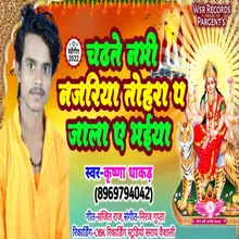 Chadhte Nami Najaria Tohare P Chal Jala A Maiya (Bhojpuri)