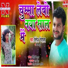 Chuma Lebo Naya Sal Me (Bhojpuri Song)