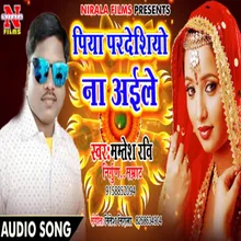 Piya Pardeshiyo Na Aaile (Bhojpuri Song)