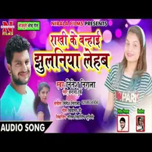 Rakhi Ke Banahaiya Jhulaniya Lehab (Bhojpuri Song)