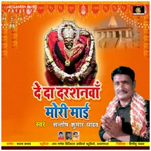 Sunar Lage Re Mayi Mor Sunar Lage Re (Bhojpuri Bhakti Song)