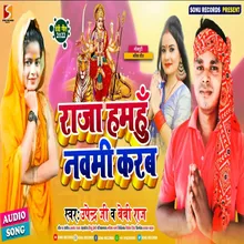 Raja Hamhu Navmi Karab (Bhojpuri)