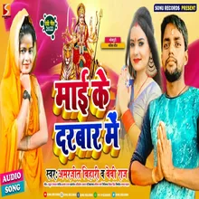 Mai Ke Darbar Me (Bhojpuri)