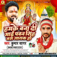 Hamke Bana Di Maai Pawan Singh Jas Gayak Ho (Bhojpuri Devi Geet)