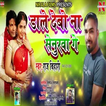 Dale Debo N Senurwa  Ge (Bhojpuri Song)