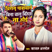 Chirag Paswan Bina Chalu Bihar Na Hoe