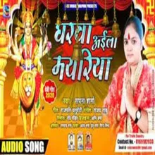 Gharwa Aili Mayeriya (Bhakti Song 2022)