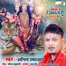 Baghawa Se Aawtari Maiya Ho (Devi Geet)
