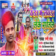 Thanda Me Lavanda Leke Sutile (Bhojpuri)