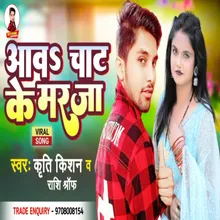 Awa Chat Ke Mar Ja (Bhojpuri Song)