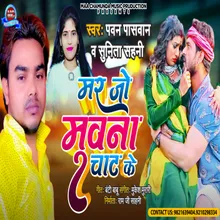 Mar Jo Muvana Chat Ke (Bhojpuri)