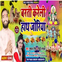 Barati Kareli Hath Joriya (Bhojpuri)