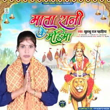 Mata Rani Ke Mahima