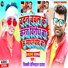 Media Madarchod (Bhojpuri Song 2022)