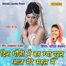 Din Dholi Me Bad Gya Puran Aaj Mere Mahal Me