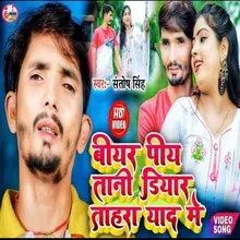 Bear Piya Tani Dear Taahra Yaad Me (Bhojpuri)