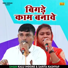 Bigade Kaam Banawe (Hindi)