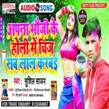 Apna Bhauji Ke Holi Me Chij Lal Karbai (Bhojpuri)