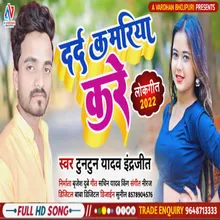 Dard Kamriya Kare (Bhojpuri)