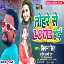 Tohare Se Love Hoyee (Bhojpuri)