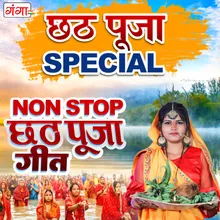 Chhathi Maiya Senurwa Mor Abad Rakhi (Bhojpuri)