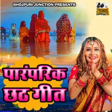 Chhath Parv Ka Sabse Sundar Geet (Bhojpuri)