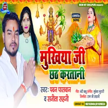 Mukhiya Ji Chhath Karatani (Bhojpuri)