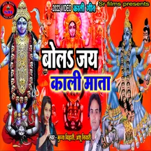 Bol Jay Kali Mata (Kali ma song)