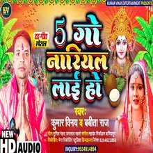 5 Go Nariyal Laai Ho (Bhojpuri)