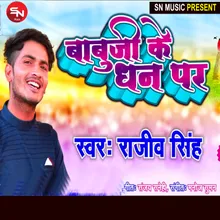 Babu Ji Ke Dhan Per (Bhojpuri Song)