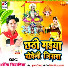 Chhathi Mai Boweli Jirawa (Bhojpuri Bhakti Song)