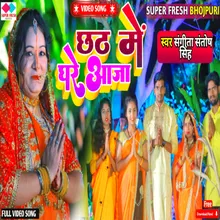 Chath Me Ghare Aaja (New Bhakti Songs Chhath Puja)