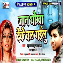 Jaan Dhokha Deke Chal Gailu (Bhojpuri Song)