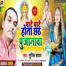 Ghate Ghate Hota Chhath Pujanawa